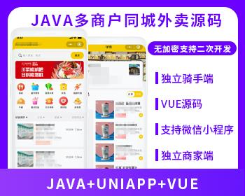 省钱兄同城外卖JAVA源码校园外卖同城跑腿美团饿了么多商户小程序APP源码