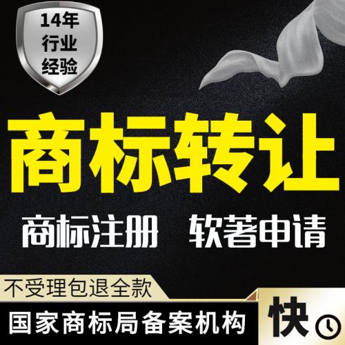商标转让申请