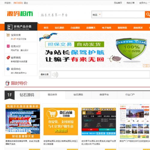 源码交易网站平台