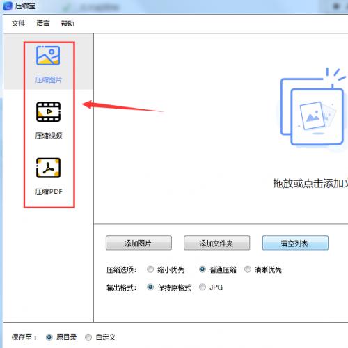 压缩宝压缩软件 1.0.8.5 官方版