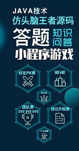 头脑王者答题游戏APP小程序源码