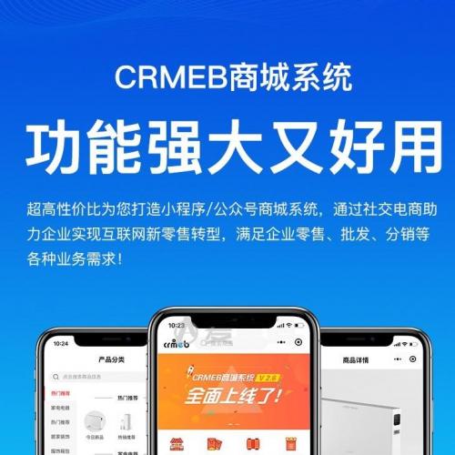 全功能CRMEB商城系统源码 v3.24 带直播插件完整版