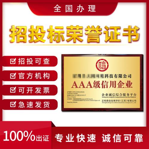 3A信用等级认证招投标