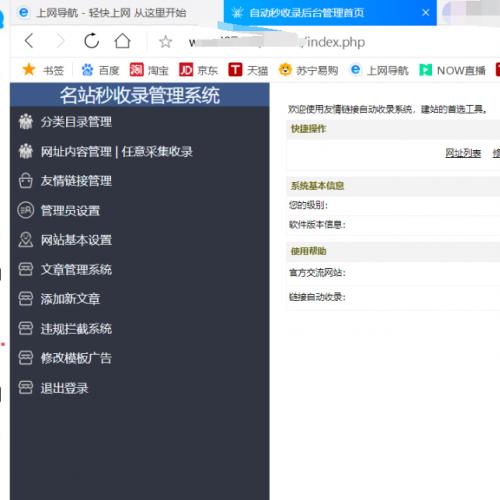 免费的秒收录导航源码