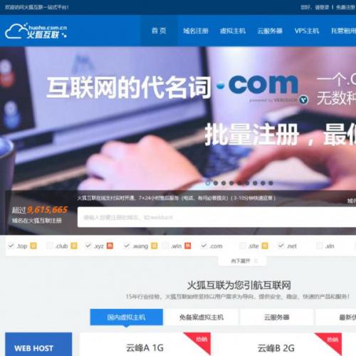 100%精仿西部数码官方最新模板-IDC代理商分销管理系统