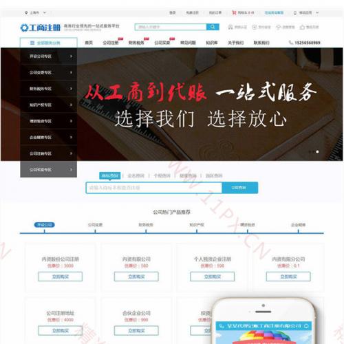 蓝色多终端织梦CMS工商代理注册企业网站模板