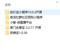 直播小程序、砍价宝小程序、奇店社群社区团购小程序、助推宝小程序源码