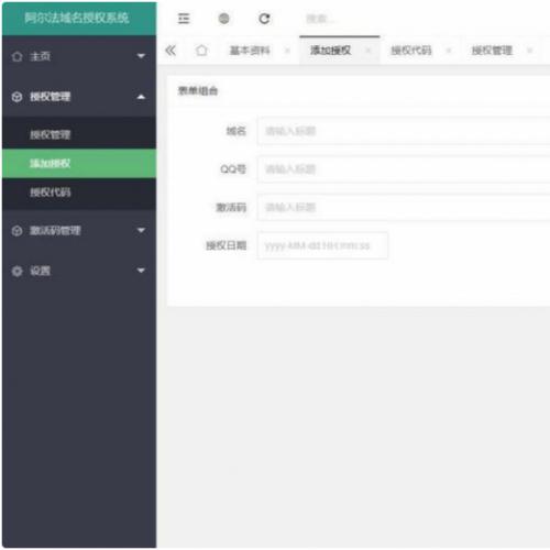 【域名授权系统】2020.06最新更新PHP阿尔法域名授权系统网站源码