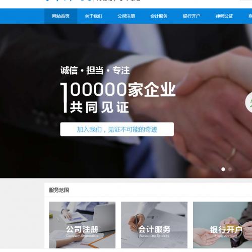 商标注册商务服务会计服务类网站织梦模板(带手机端)