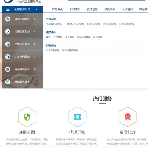 财务财税记账类网站织梦模板(带手机端)