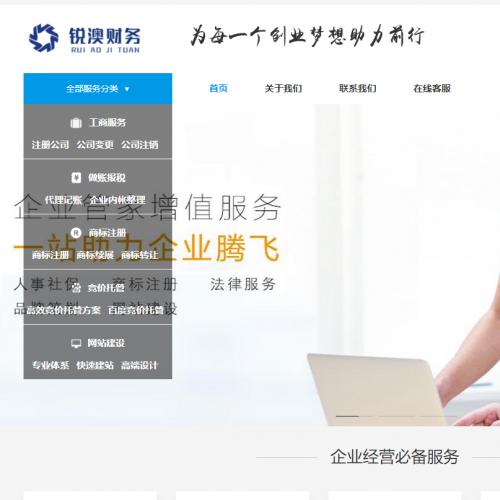 财税记账工商注册认证类网站织梦模板(带手机端)