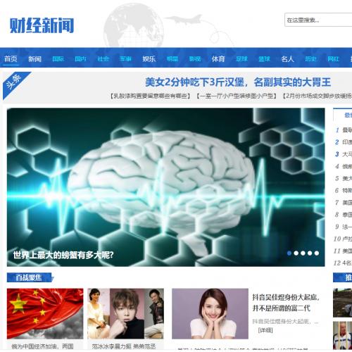 财经新闻资讯网类织梦模板(带手机端)