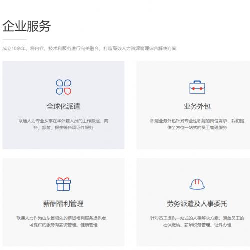 人力资源管理服务类网站织梦模板(自适应手机端)