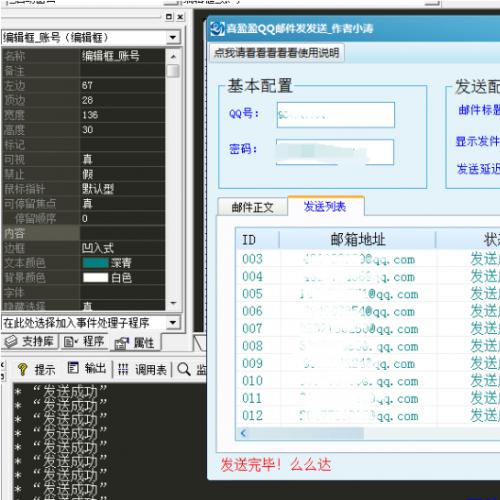 QQ邮件批量群发易语言源码