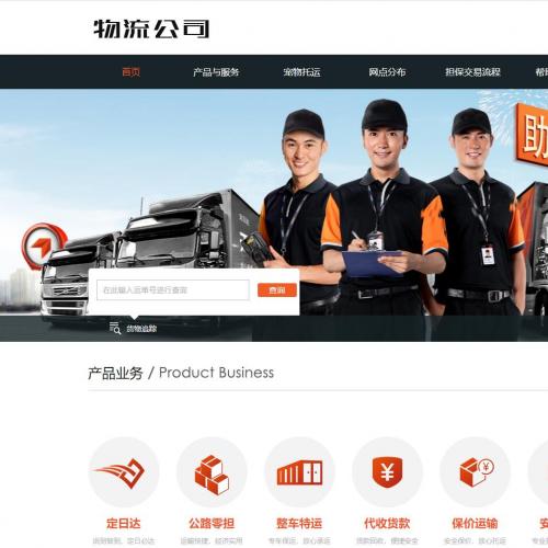 快递物流行业的织梦模板PC端(带手机端)