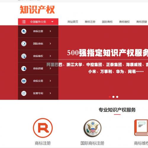 PBOOTCMS红色知识产权商标专利服务网站模板