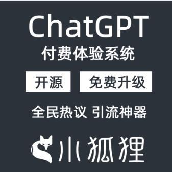 ChatGPT付费创作系统完全开源源码