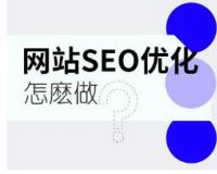 教你如何巧用百度知道做网站排名优化？