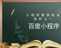 微信小程序如何引流？